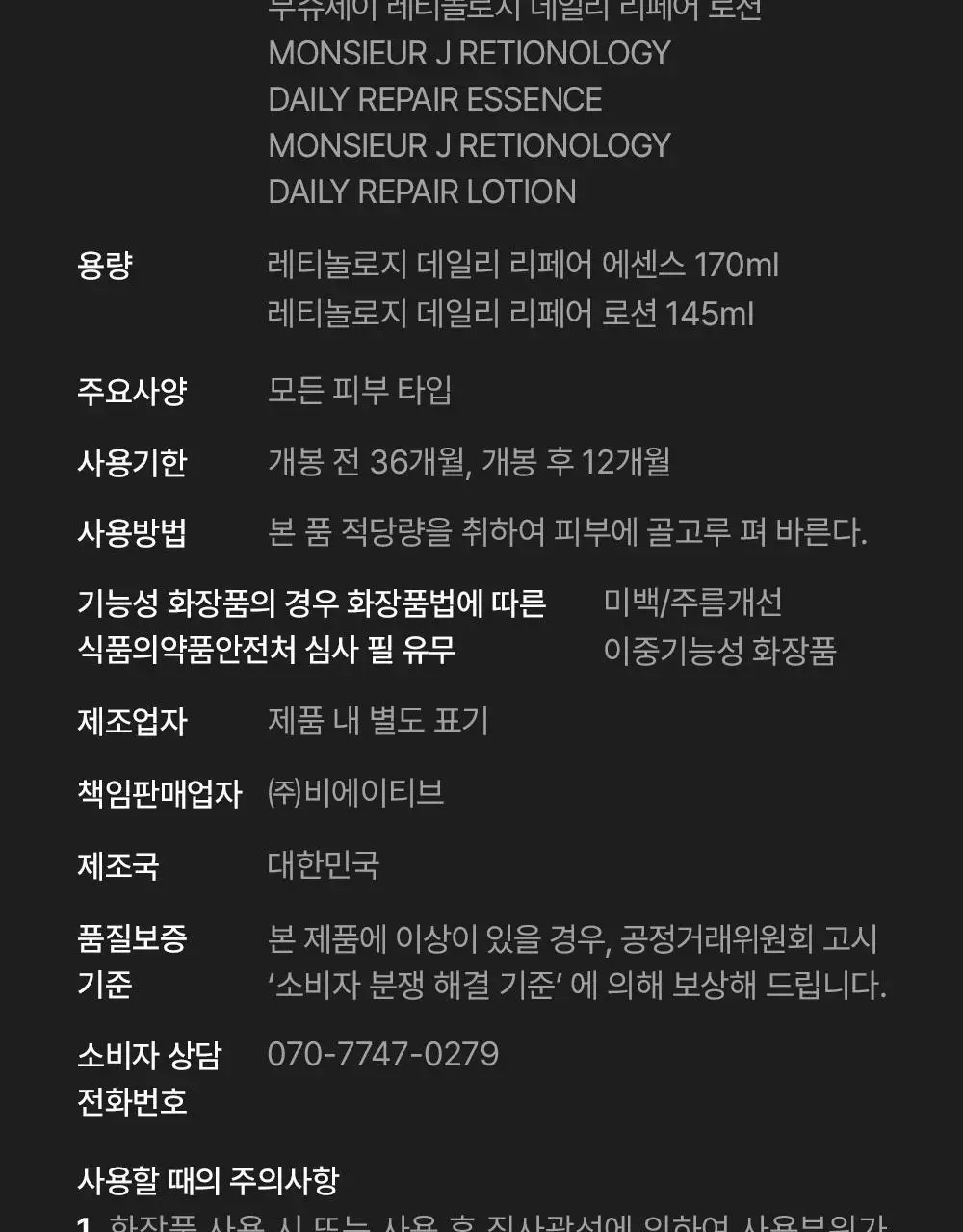 [모공케어] 무슈제이 레티놀로지 데일리 리페어 (로션/에센스) 택 1 상세페이지 31